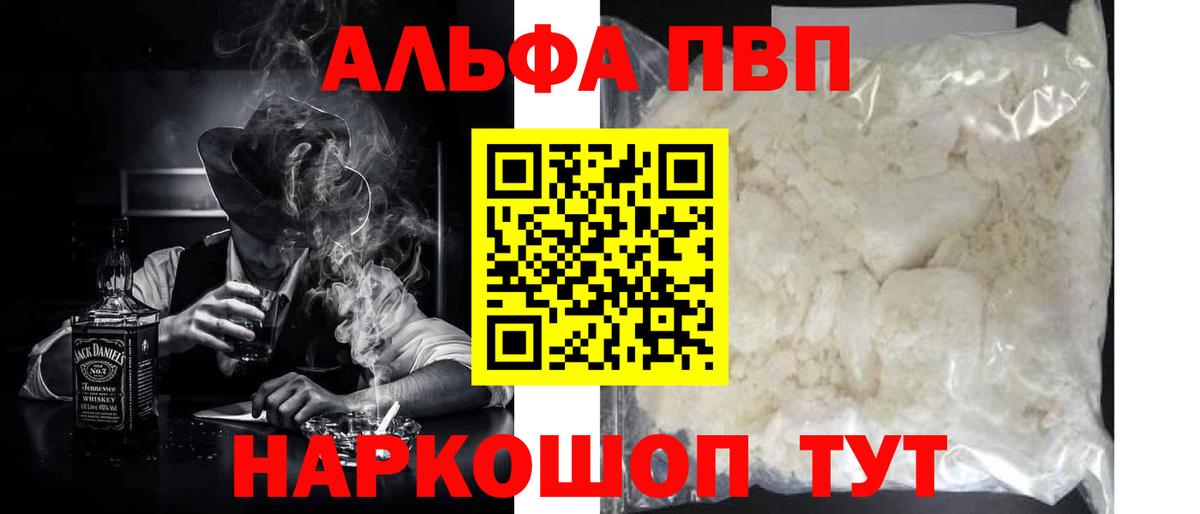 купить наркотик  Вход с VPN  Солнечногорск  Alfa_PVP Crystall  A-PVP 