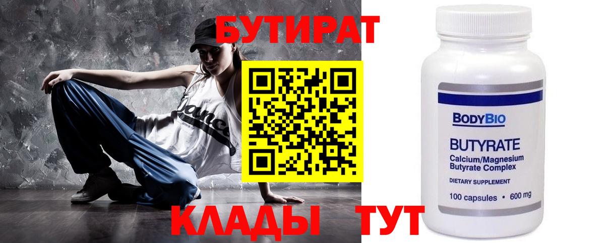БУТИРАТ BDO Солнечногорск