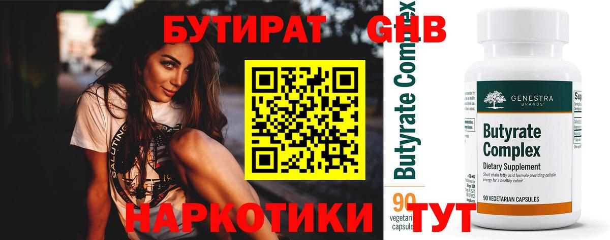 Солнечногорск  Бутират 1.4BDO  Вход с VPN 