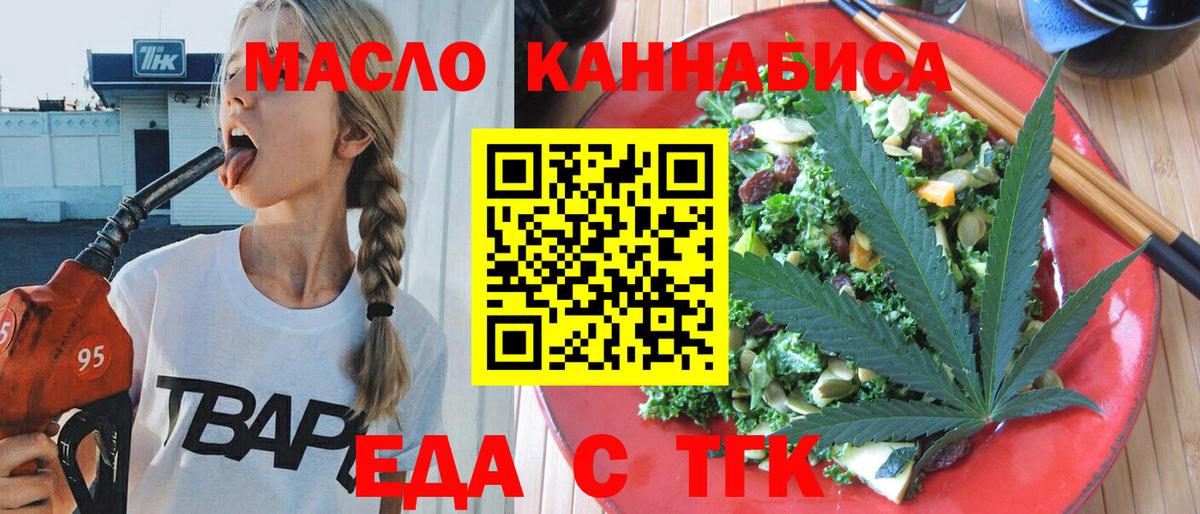 Солнечногорск  Еда ТГК конопля  Вход с VPN 