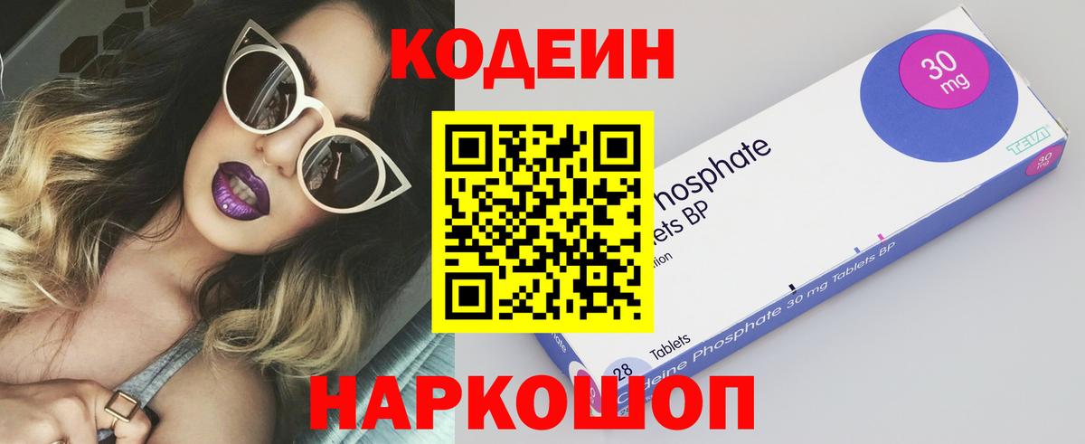 где продают наркотики  Кодеиновый сироп Lean Purple Drank  Вход с VPN  Codein Purple Drank  Солнечногорск 