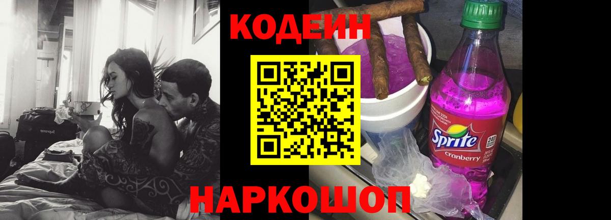 Кодеиновый сироп Lean Purple Drank Солнечногорск