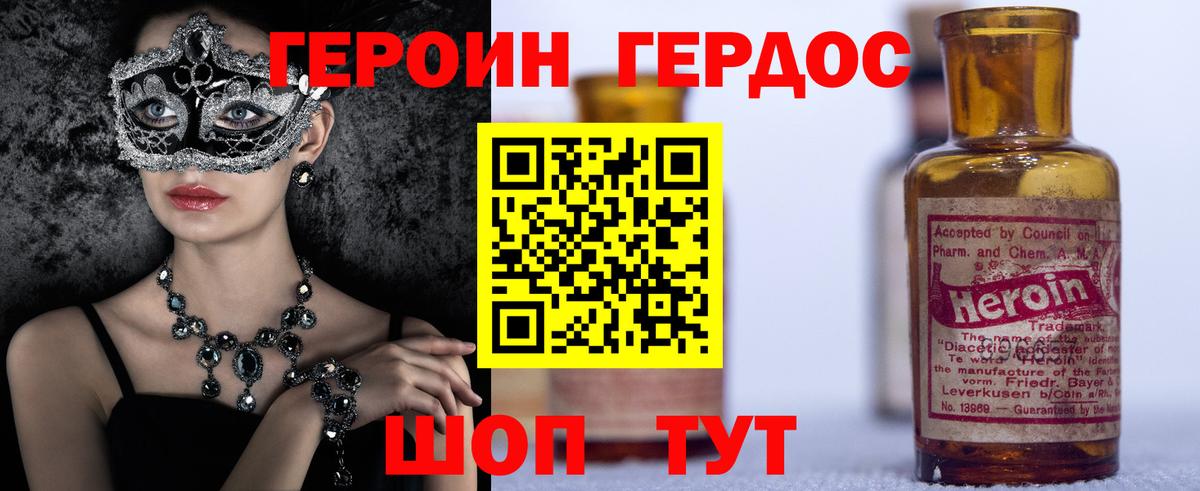 Героин Heroin Солнечногорск