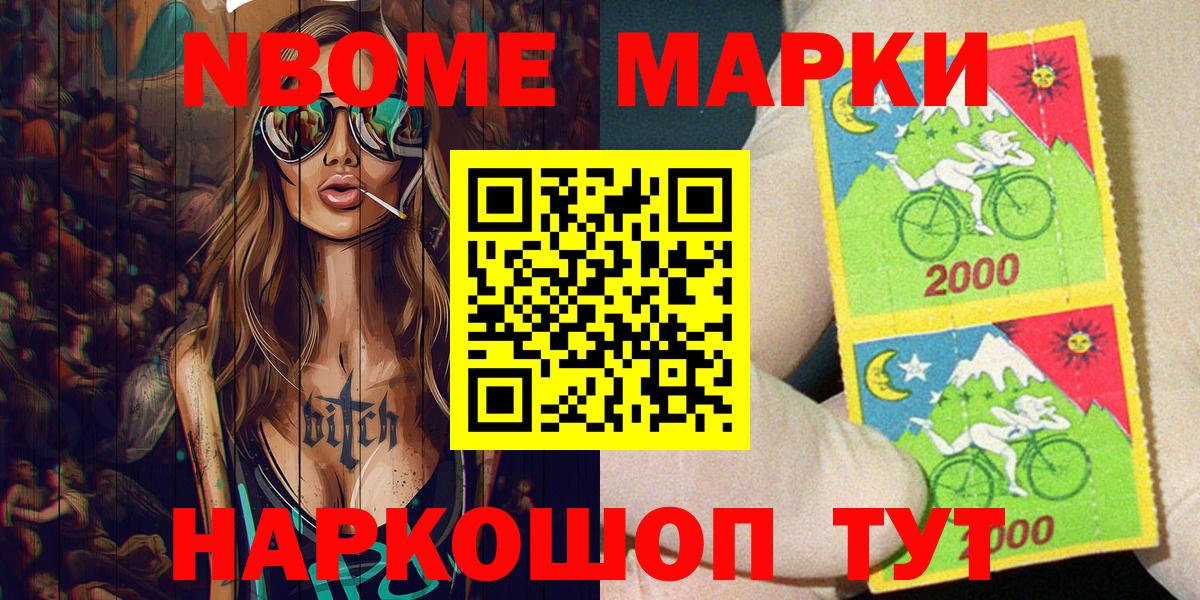 Солнечногорск  Марки NBOMe 1,5мг  Вход с VPN 